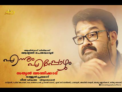 Watch: Ennum Eppozhum First Teaser Is Out