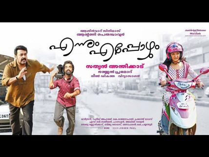 Ennum Eppozhum Second Teaser Review