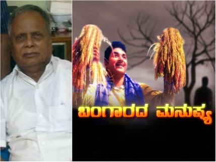'Bangarada Manushya' Director Siddalingaiah Hospitalized! 