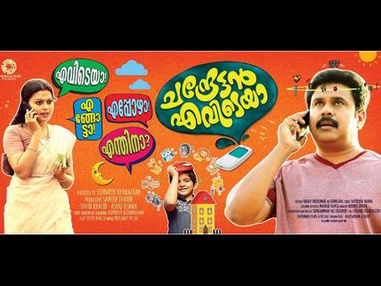 Chandrettan Evideya On May 1