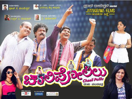 Tulu Movie 'Chaali Polilu' Celebrates 200 Days! Big FM Congratulates The Team