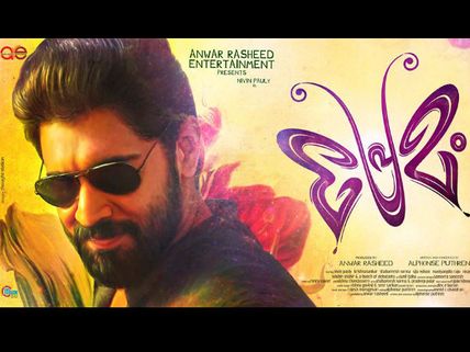Nivin Pauly's Premam: Viewers Expectations