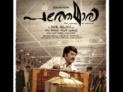 Mammootty's Pathemari: First Look Poster Is Out
