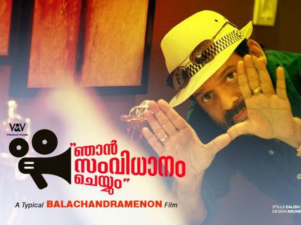 Balachandra Menon Back With Njan Samvidhanam Cheyyum
