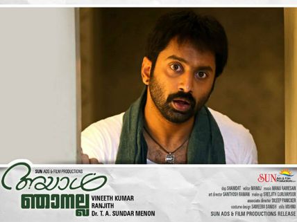 Fahadh Faasil's Ayaal Njanalla On July 31