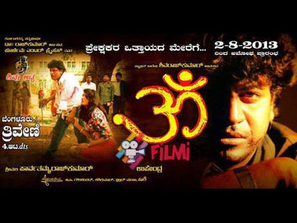 Shivarajkumar Starrer 'Om' Becomes KFI's 8th Wonder! 