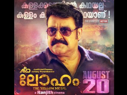 Loham Movie Review: Neither Mass Nor Class