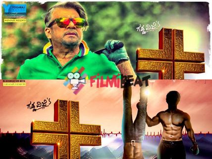 Gadda Vijay's 'Plus' Gets U/A Without Cuts! 