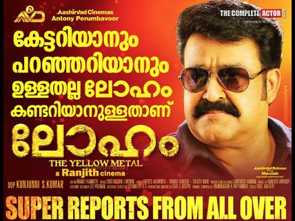 Loham First Day Box Office Collection