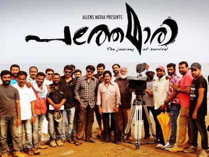 Mammootty's Pathemari On September 18