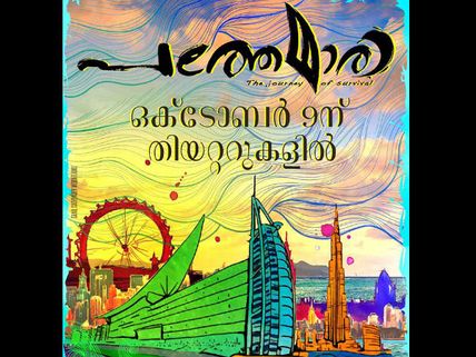 Mammootty's Pathemari On October 9