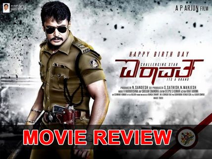 'Mr Airavata' Movie Review: Strictly For Darshan Fans!