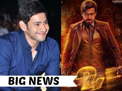 SHOCKING! Why Mahesh Babu Rejected Suriya's 24?