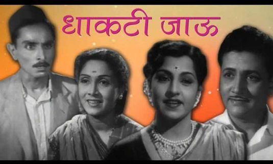 Dhakti Jaoo - A Glance through Old Memories