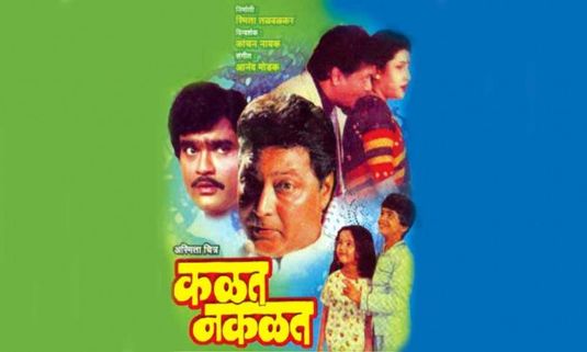 Kalat Nakalat (1989) - A Glance through Old Memories