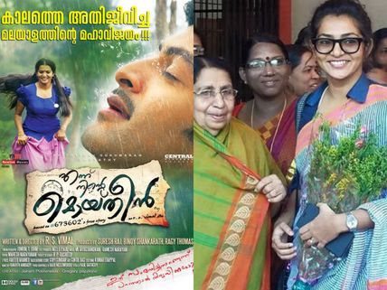 FINALLY! Kanchanamala Watches Ennu Ninte Moideen With Parvathy