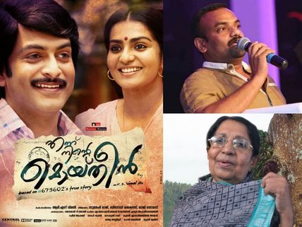 Kanchanamala Should Stop Insulting Ennu Ninte Moideen: RS Vimal