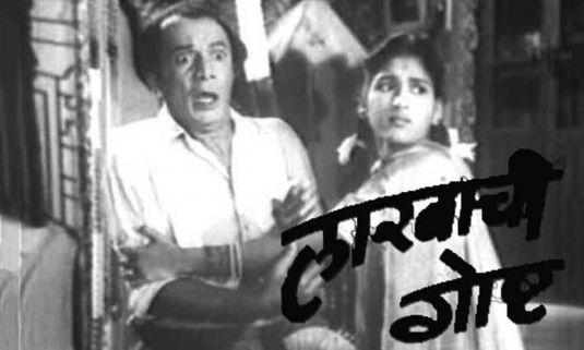 Lakhachi Gosht  (1952) - A Glance through Old Memories