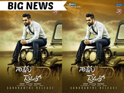 Nandamuri Clash Confirmed! Nannaku Prematho To Release On 13 Jan, A Day Ahead Of Dictator
