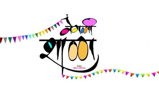 Watch: Motion Poster of Upcoming Film 'Vegli Shala'