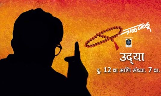 World Television Premiere of ‘Balkadu’ Exclusively on Colors Marathi!