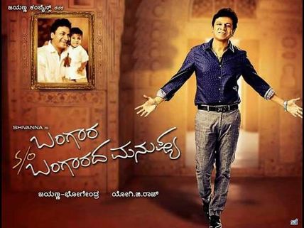 Shivarajkumar Starrer Son Of Bangarada Manushya To Go On Floors From Jan 15! 