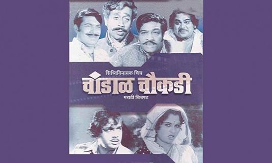 Chandal Chaukadi (1978) - A Glance through Old Memories