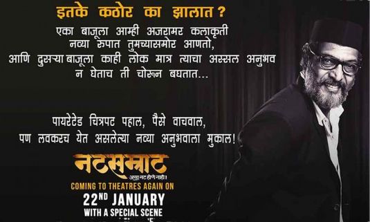 Know Why Super hit film 'Natsamrat' will Release Once Again!