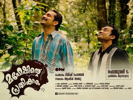 Maheshinte Prathikaaram Release Date Is Confirmed