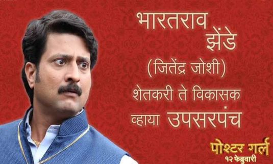 Meet 'Poshter Girl's' Candidate no. 1!