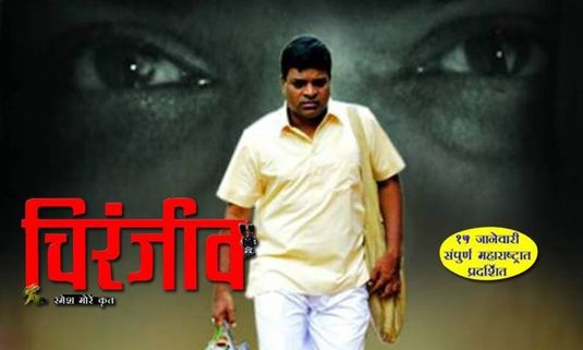 Presenting the First Look Poster of upcoming Superstitious Social film 'Chiranjeev'