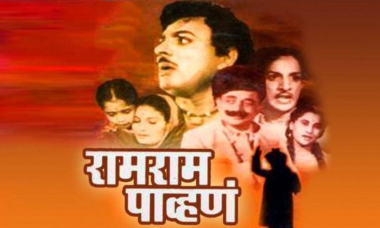 Ram Ram Pahuna (1950) - A Glance through Old Memories