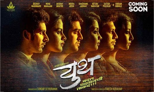 Revealed: 'Youth' First Official Poster!