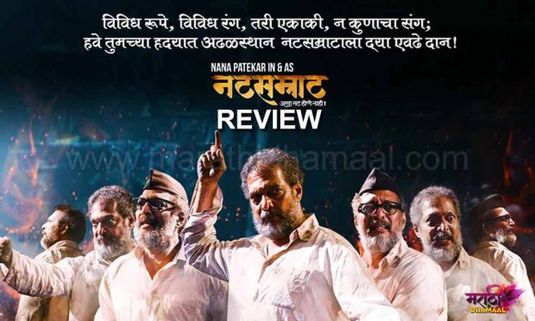 Review: Natasamrat - Truly A Masterpiece!