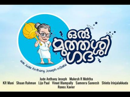 After Om Shanti Oshana, Jude Anthany Joseph Is Back With 'Oru Muthassi Gada'