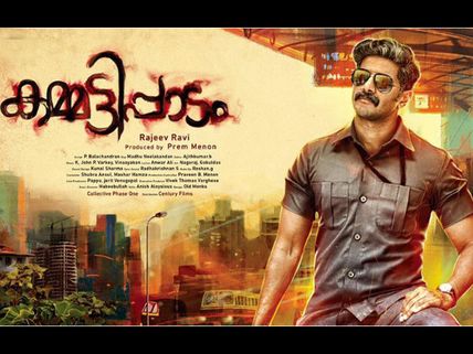 Dulquer Salmaan's Kammatipaadam: First Look Poster Is out!