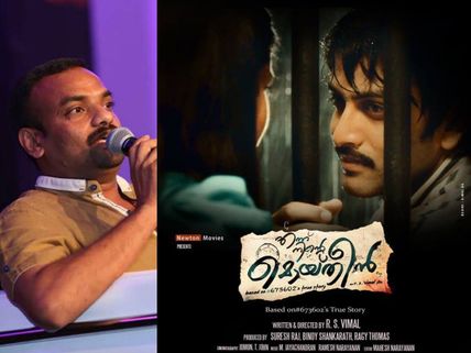 Ennu Ninte Moideen Prequel Without RS Vimal!