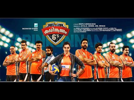 Manju Warrier And Team In Karinkunnam Sixes!!
