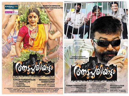Pics ! These Posters Of Aadupuliyattam Would Definitely Keep You Guessing!