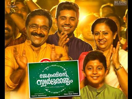 Jacobinte Swargarajyam Movie Review: Don't Miss This One!