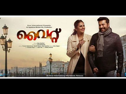5 Interesting Facts About Mammootty's White!