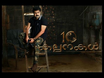 First Look Poster of 10 Kalpanakal Is Out!