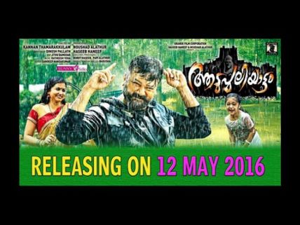 Aadupuliyattam To Release on May 12th?