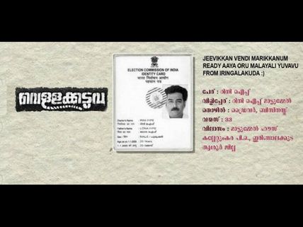 Biju Menon Starrer Vella Kaduva Gets A New Title!