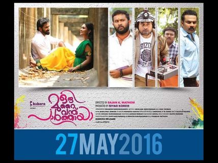 Oru Murai Vanthu Parthaya To Release On May 27!