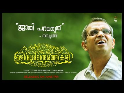 Ozhivudivasathe Kali To Release On June 17!