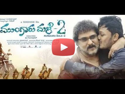 Mungaru Male 2 Teaser Launched
