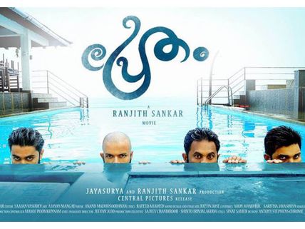Jayasurya's Pretham: Official First Look Poster Is Out!