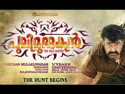 Mohanlal's Puli Murugan: Actual Budget Revealed!