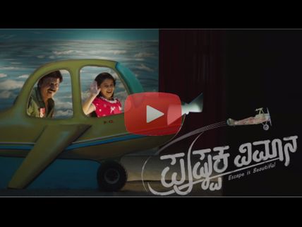 Pushpaka Vimana Latest Teaser Is Out!